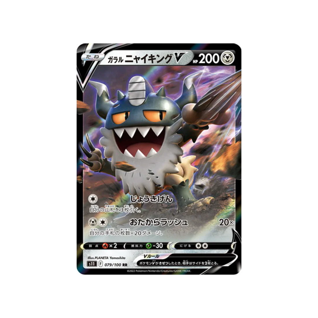 Carte Pokémon Lost Abyss S11 079/100 : Berserkatt de Galar V