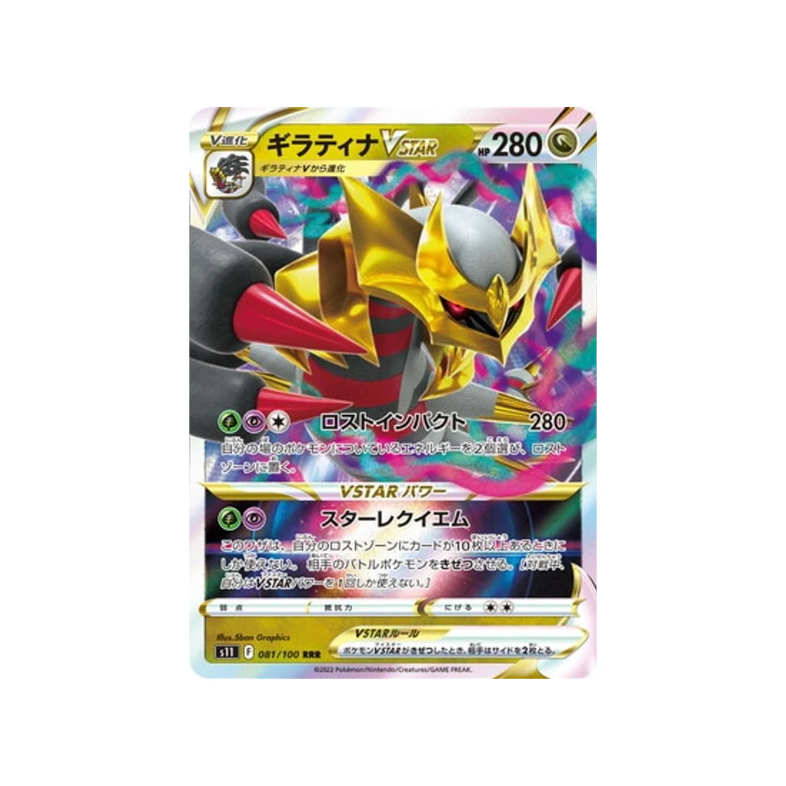 Carte Pokémon Lost Abyss S11 081/100 : Giratina VSTAR
