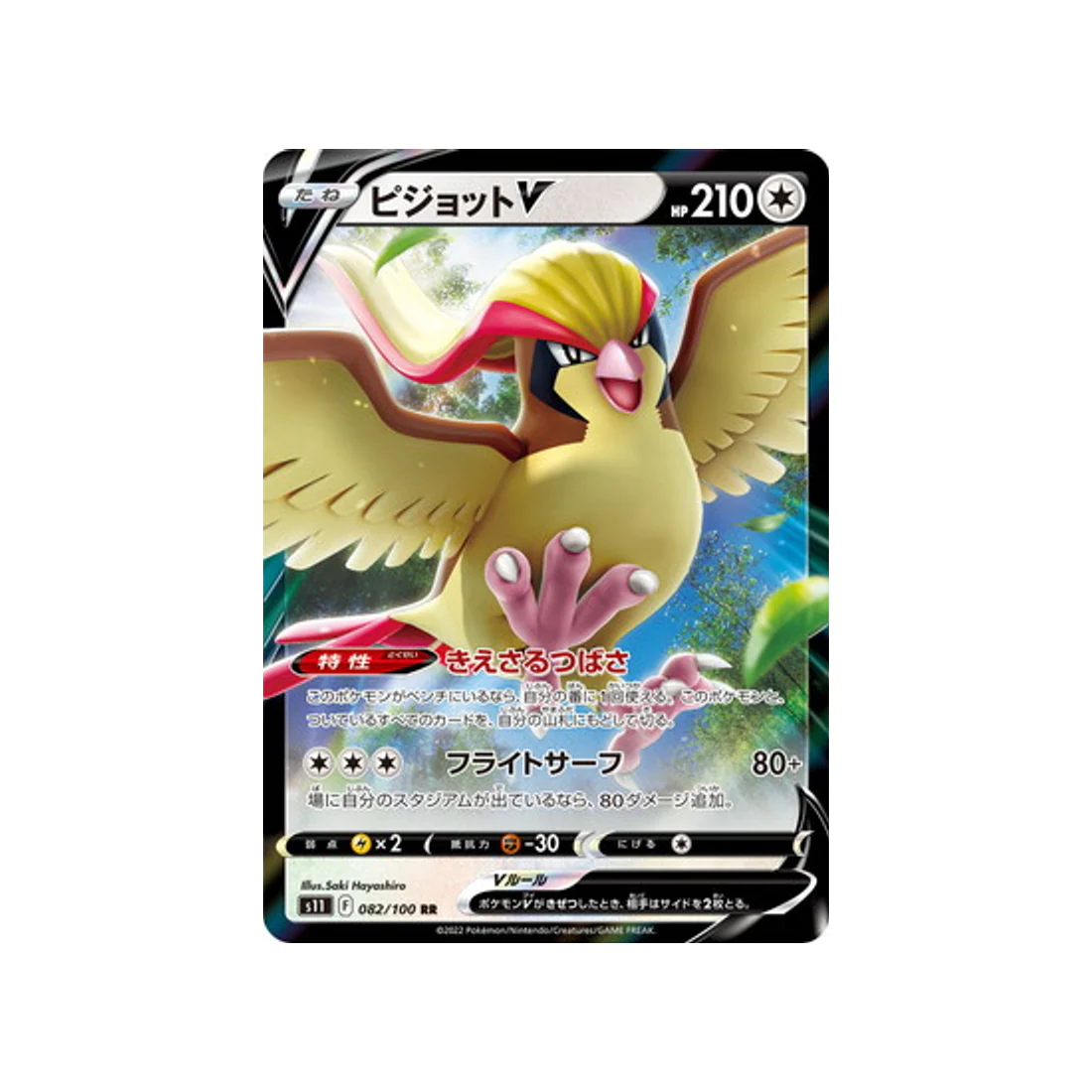 Carte Pokémon Lost Abyss S11 082/100 : Roucarnage V
