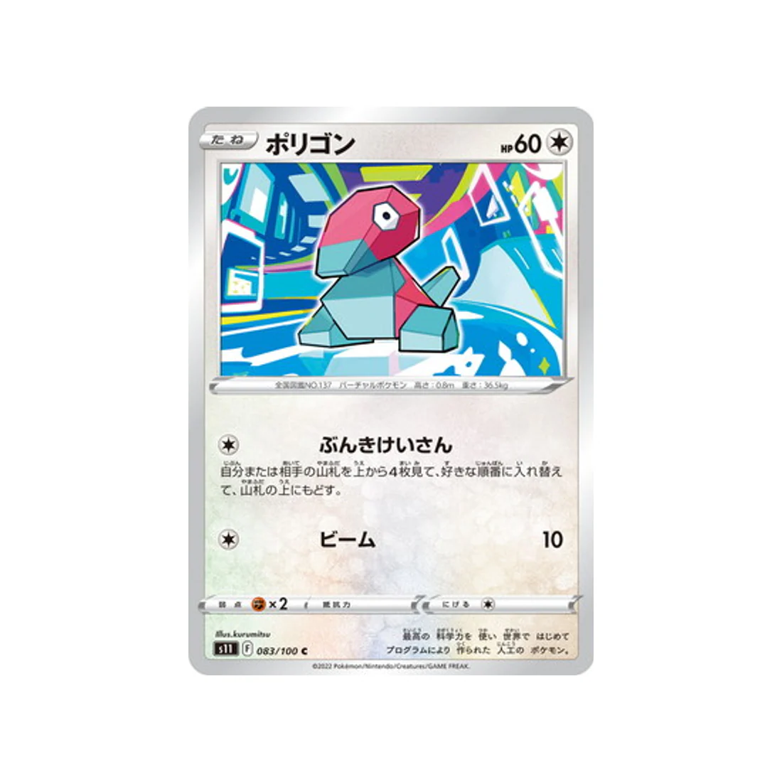 Carte Pokémon Lost Abyss S11 083/100 : Porygon