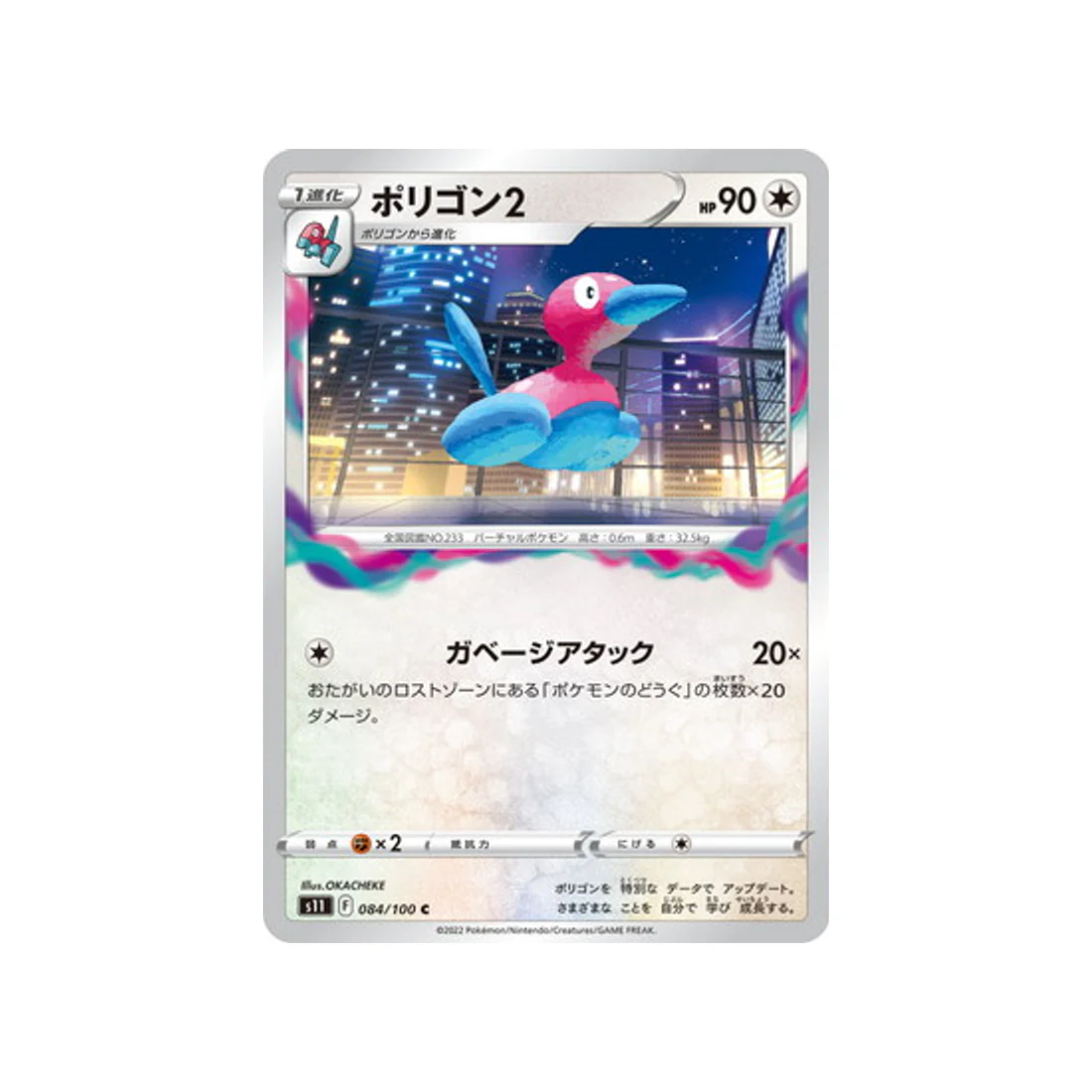 Carte Pokémon Lost Abyss S11 084/100 : Porygon 2