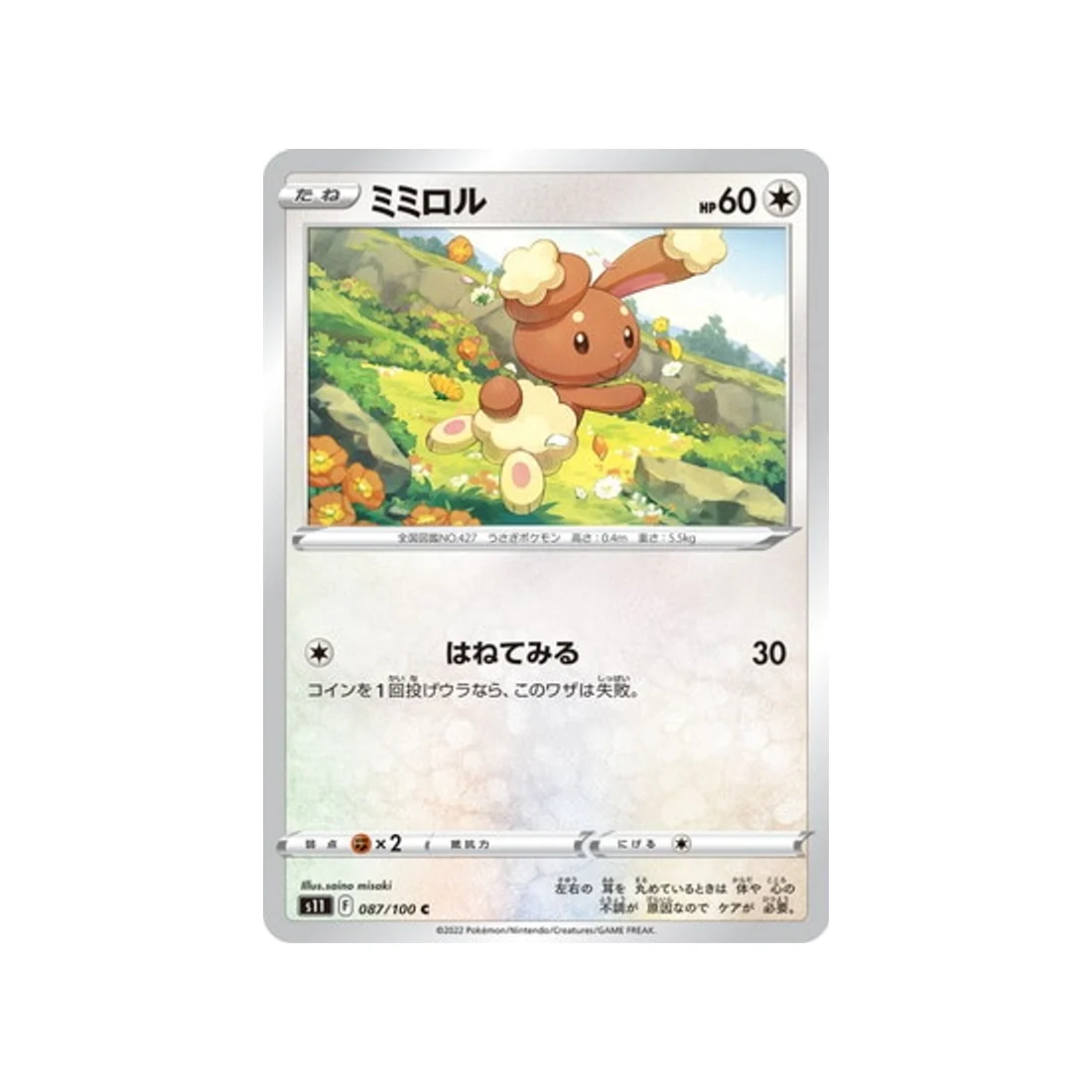 Carte Pokémon Lost Abyss S11 087/100 : Laporeille