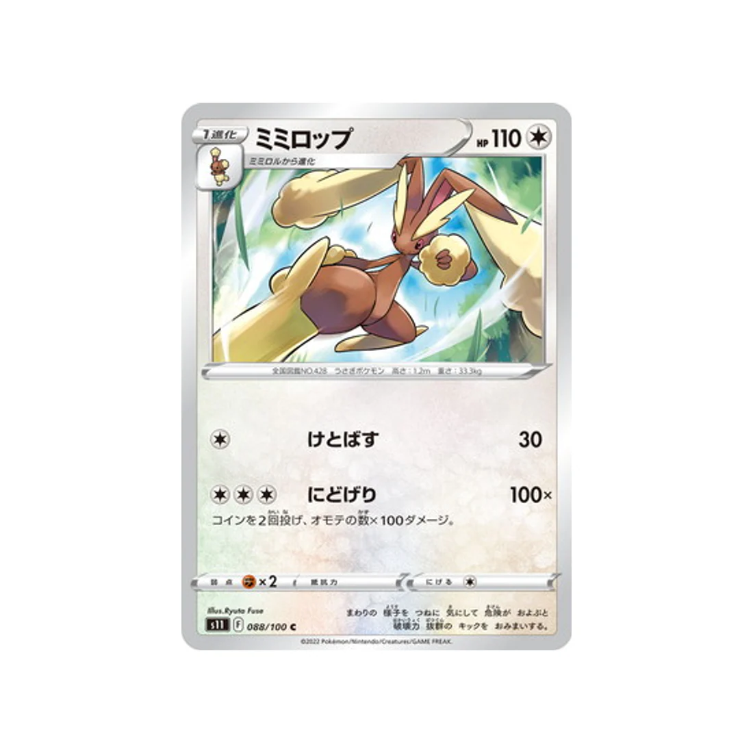 Carte Pokémon Lost Abyss S11 088/100 : Lockpin