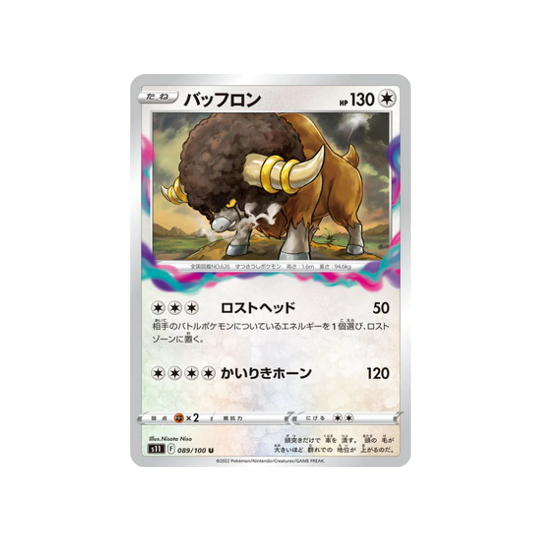 Carte Pokémon Lost Abyss S11 089/100 : Frison