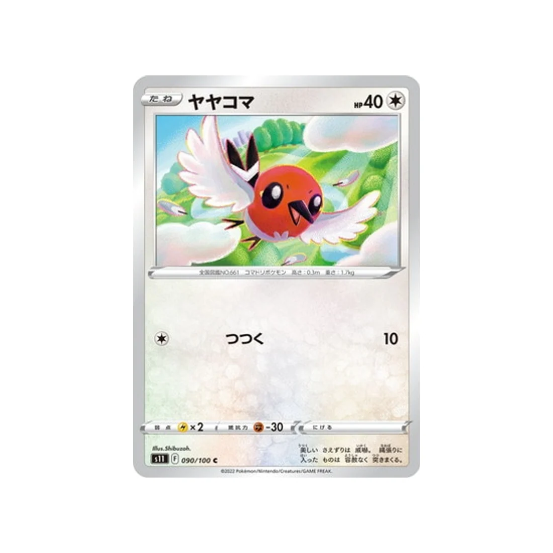 Carte Pokémon Lost Abyss S11 090/100 : Passerouge