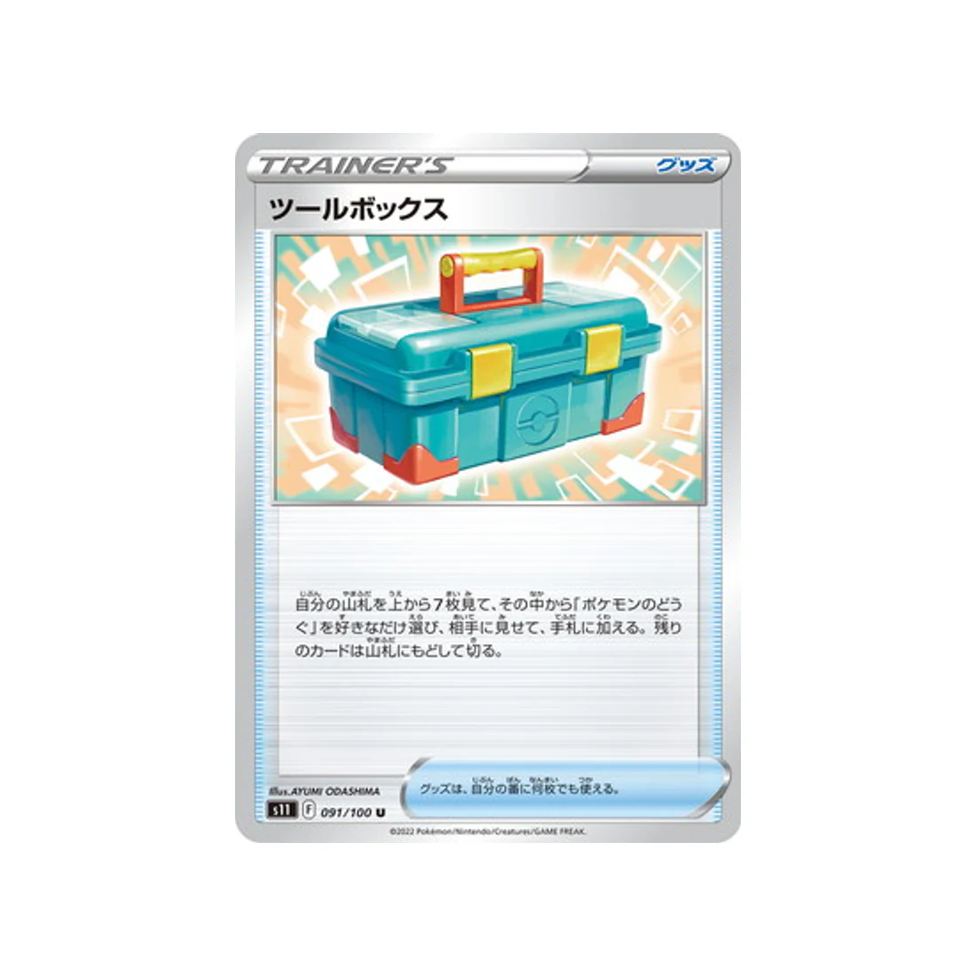 Carte Pokémon Lost Abyss S11 091/100 : Boite a outil