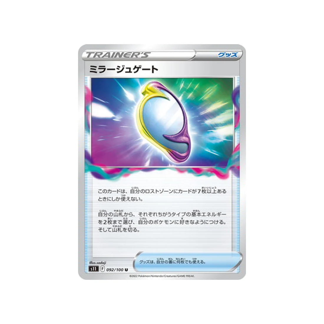 Carte Pokémon Lost Abyss S11 092/100 : Portail Miroir