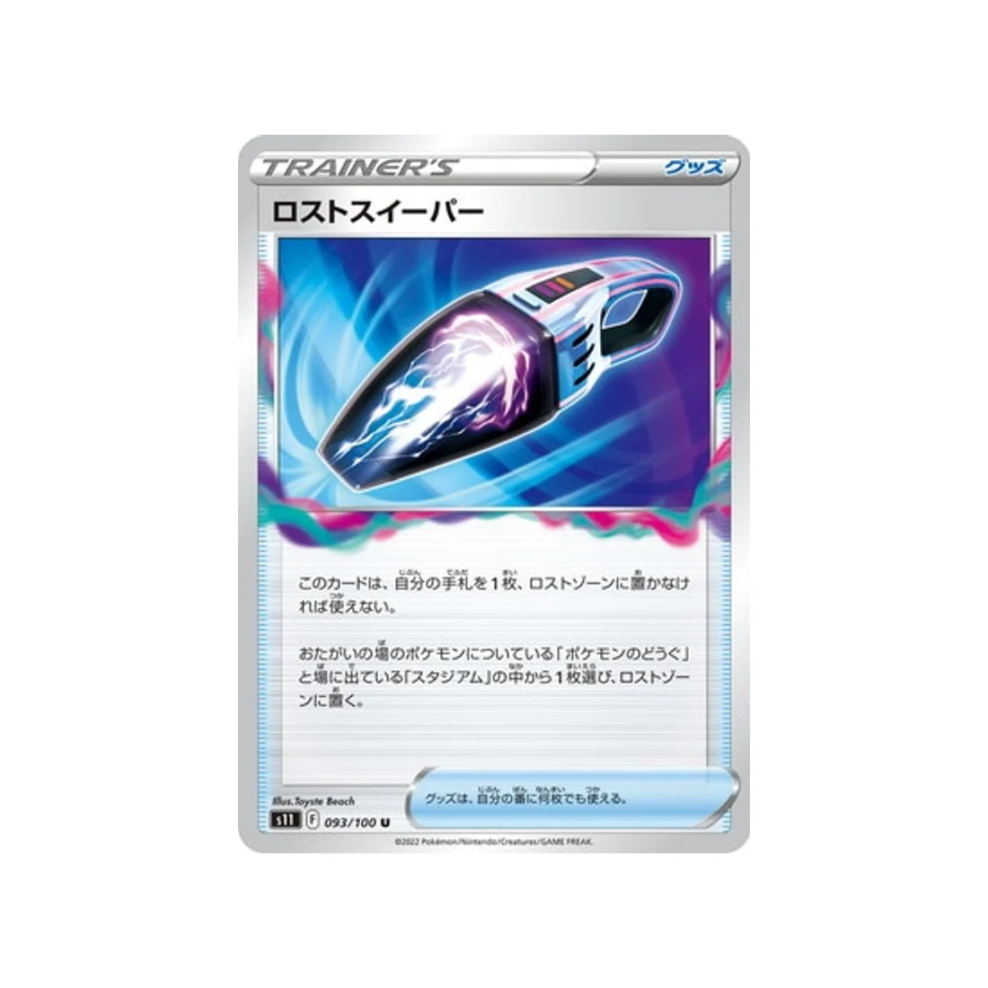 Carte Pokémon Lost Abyss S11 093/100 : Aspirateur Perdu
