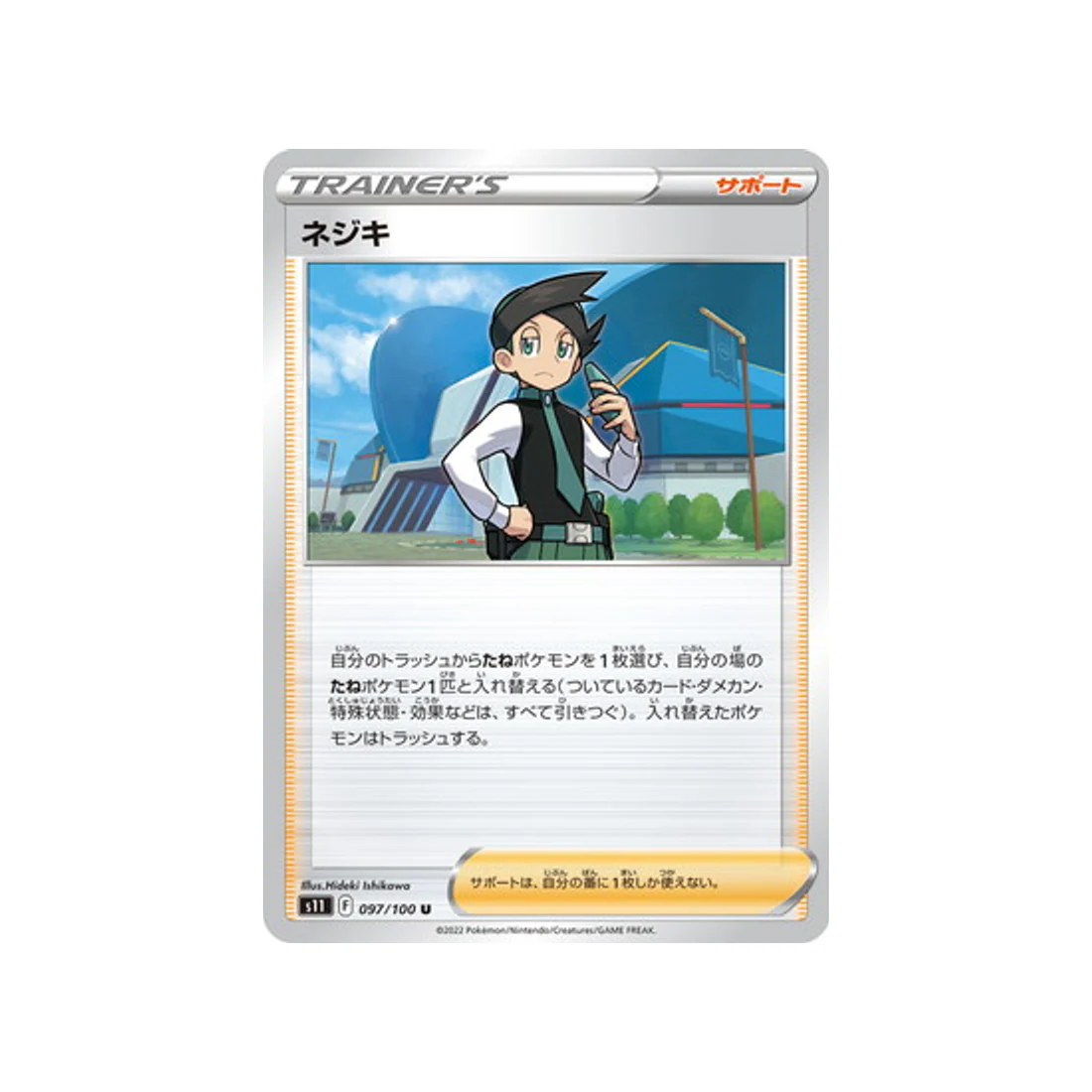 Carte Pokémon Lost Abyss S11 097/100 : Cardus