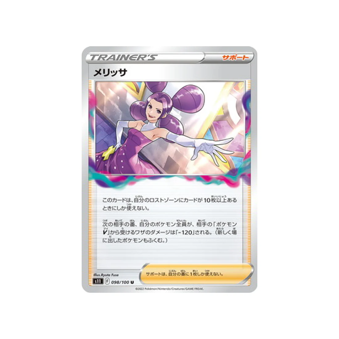 Carte Pokémon Lost Abyss S11 098/100 : Kiméra