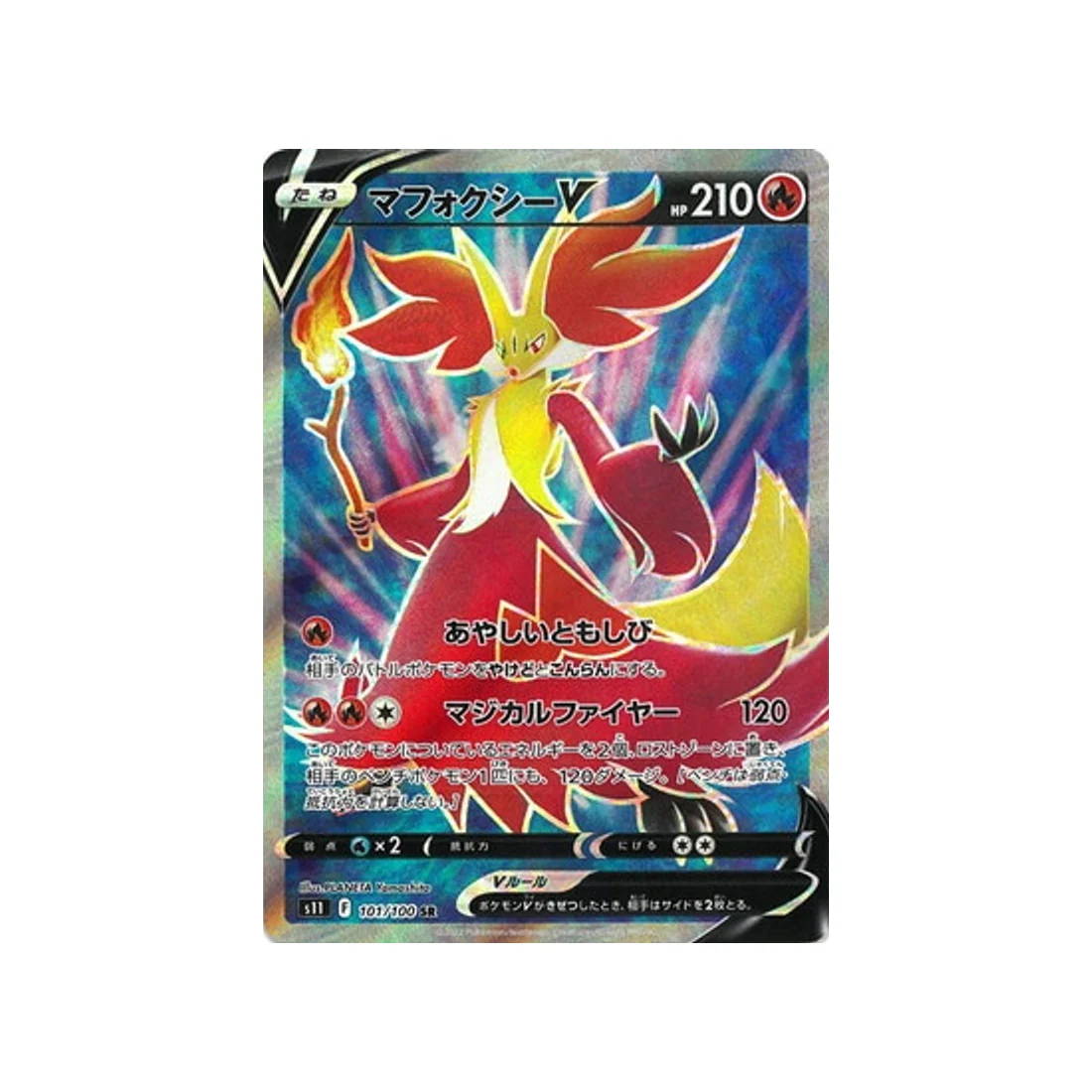 Carte Pokémon Lost Abyss S11 101/100 : Goupelin V