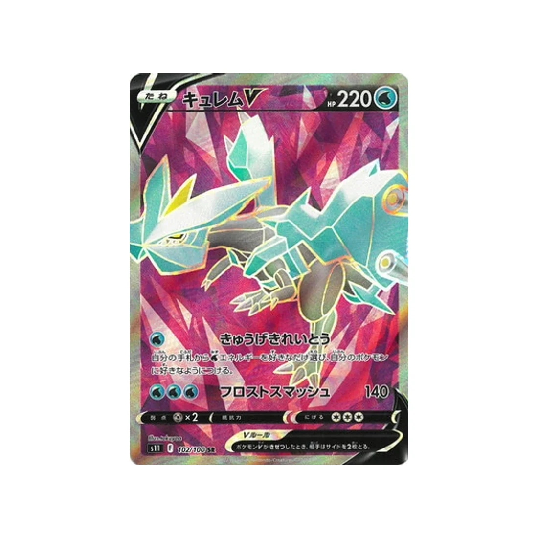 Carte Pokémon Lost Abyss S11 102/100 : Kyurem V