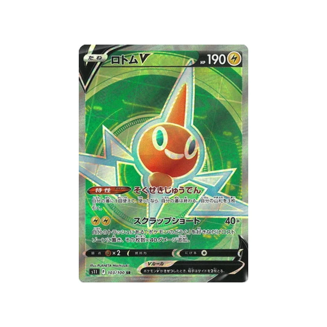 Carte Pokémon Lost Abyss S11 103/100 : Motisma V