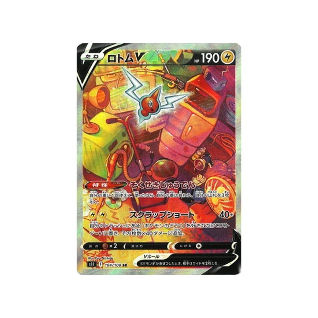 Carte Pokémon Lost Abyss S11 104/100 : Motisma V