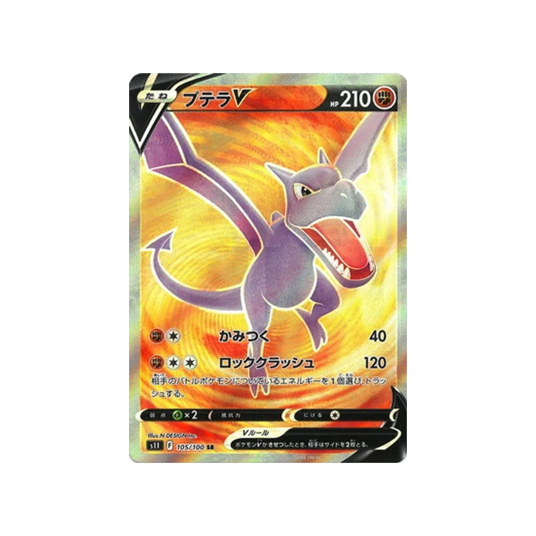 Carte Pokémon Lost Abyss S11 105/100 : Ptéra V