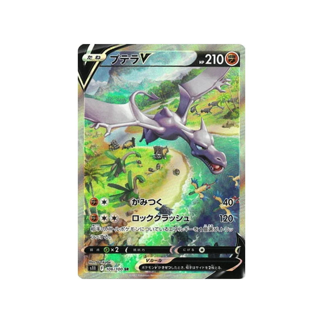 Carte Pokémon Lost Abyss S11 106/100 : Ptéra V