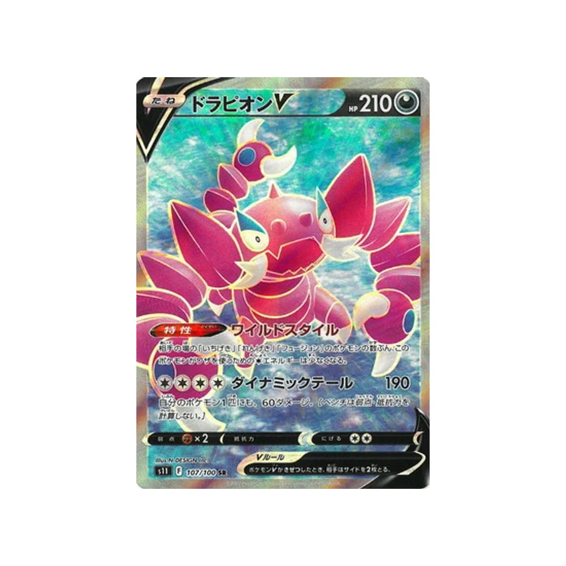 Carte Pokémon Lost Abyss S11 107/100 : Drascore V