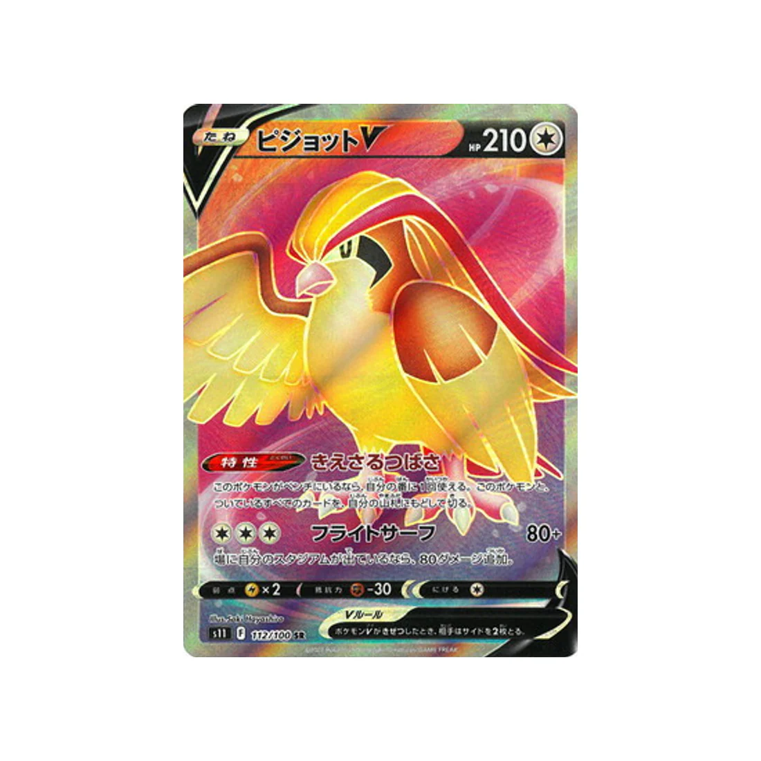 Carte Pokémon Lost Abyss S11 112/100 : Roucarnage V