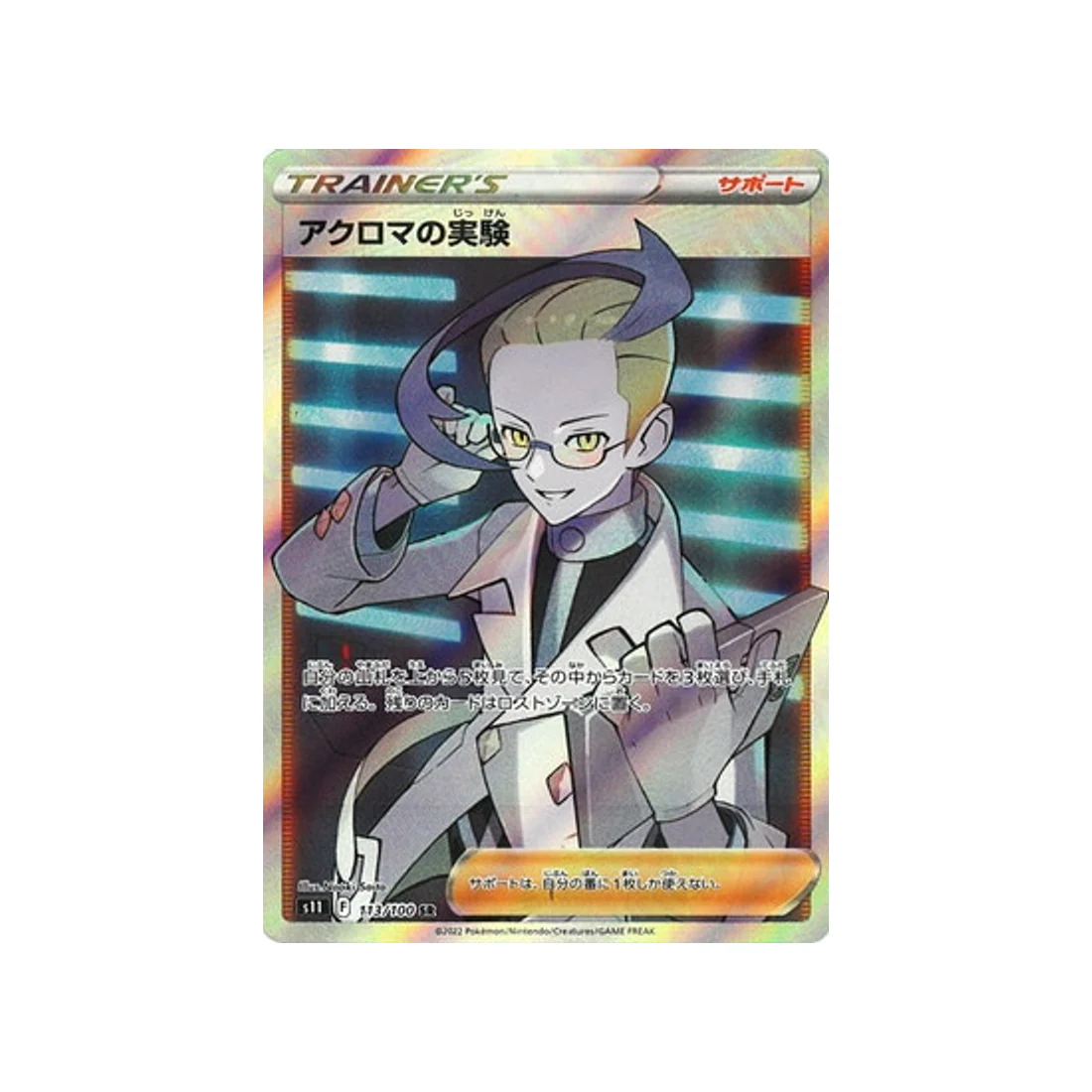 Carte Pokémon Lost Abyss S11 113/100 : Experience de Nikolai