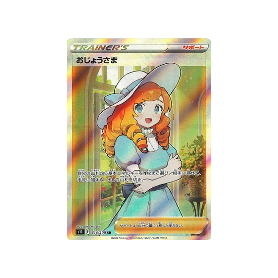 Carte Pokémon Lost Abyss S11 114/100 : Mademoiselle