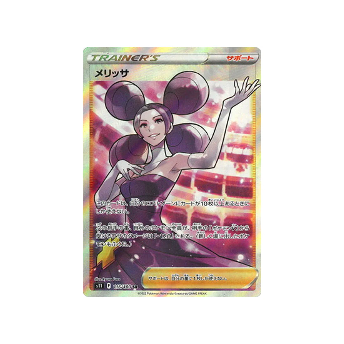 Carte Pokémon Lost Abyss S11 116/100 : Kiméra