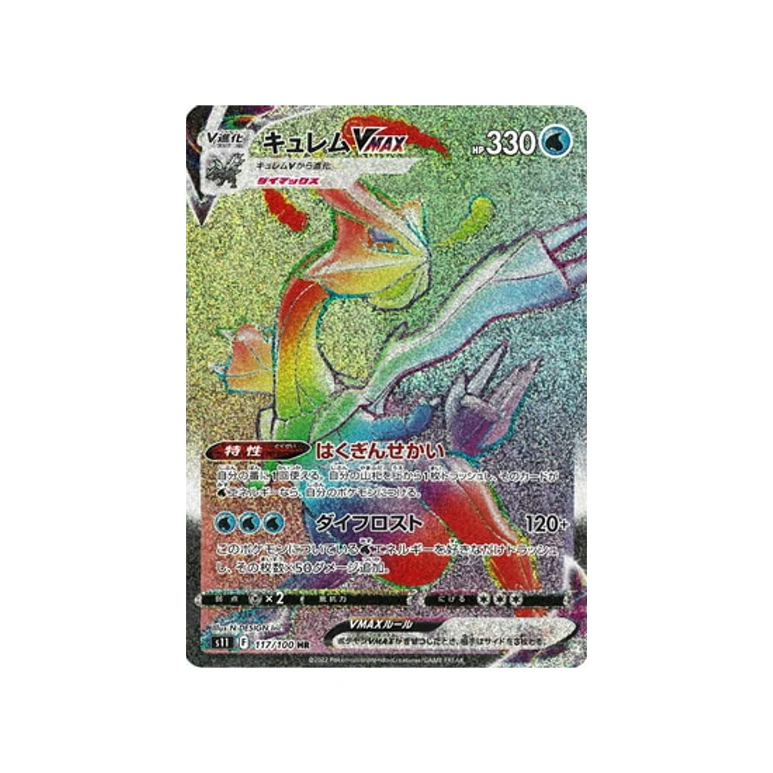 Carte Pokémon Lost Abyss S11 117/100 : Kyurem VMAX