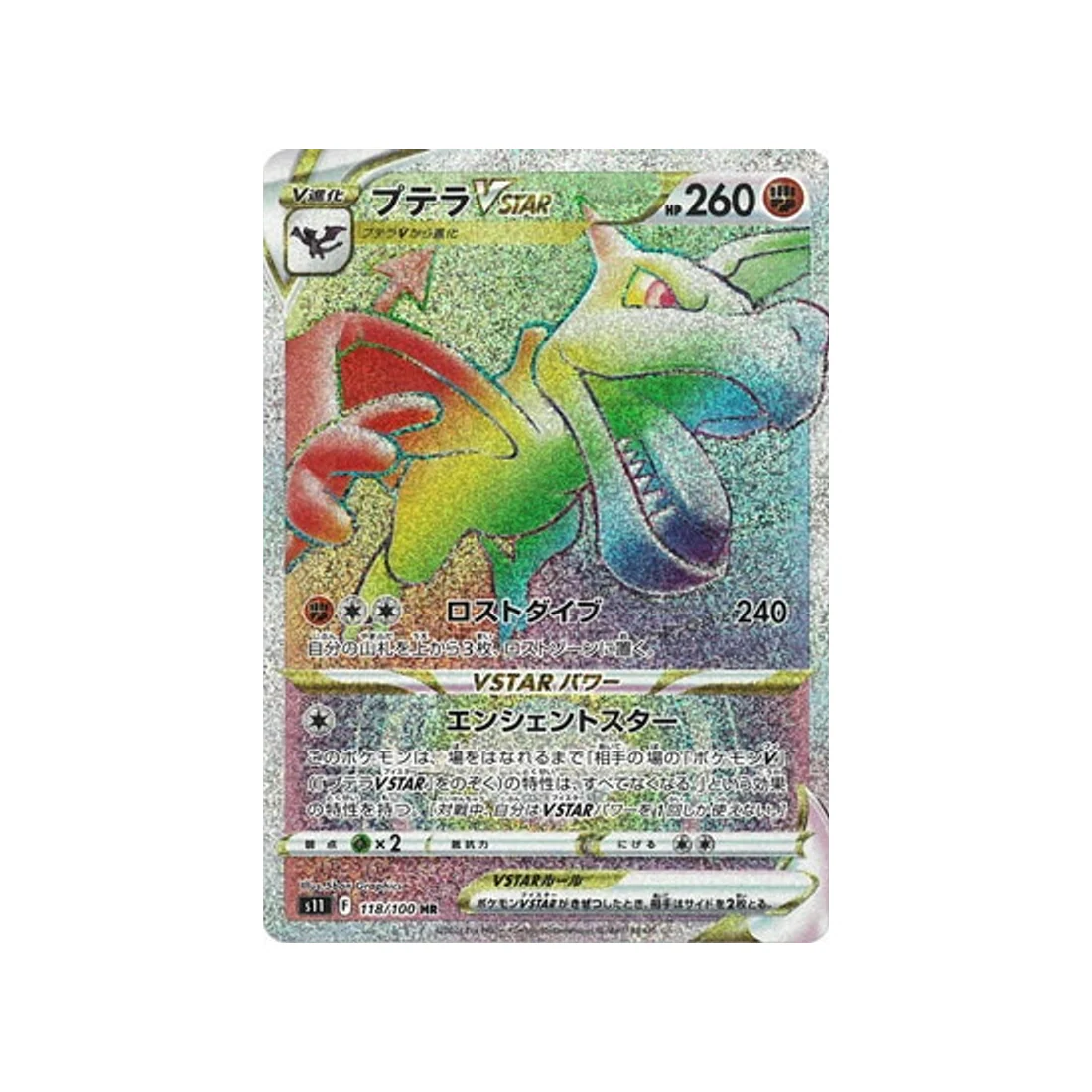 Carte Pokémon Lost Abyss S11 118/100 : Ptéra VSTAR