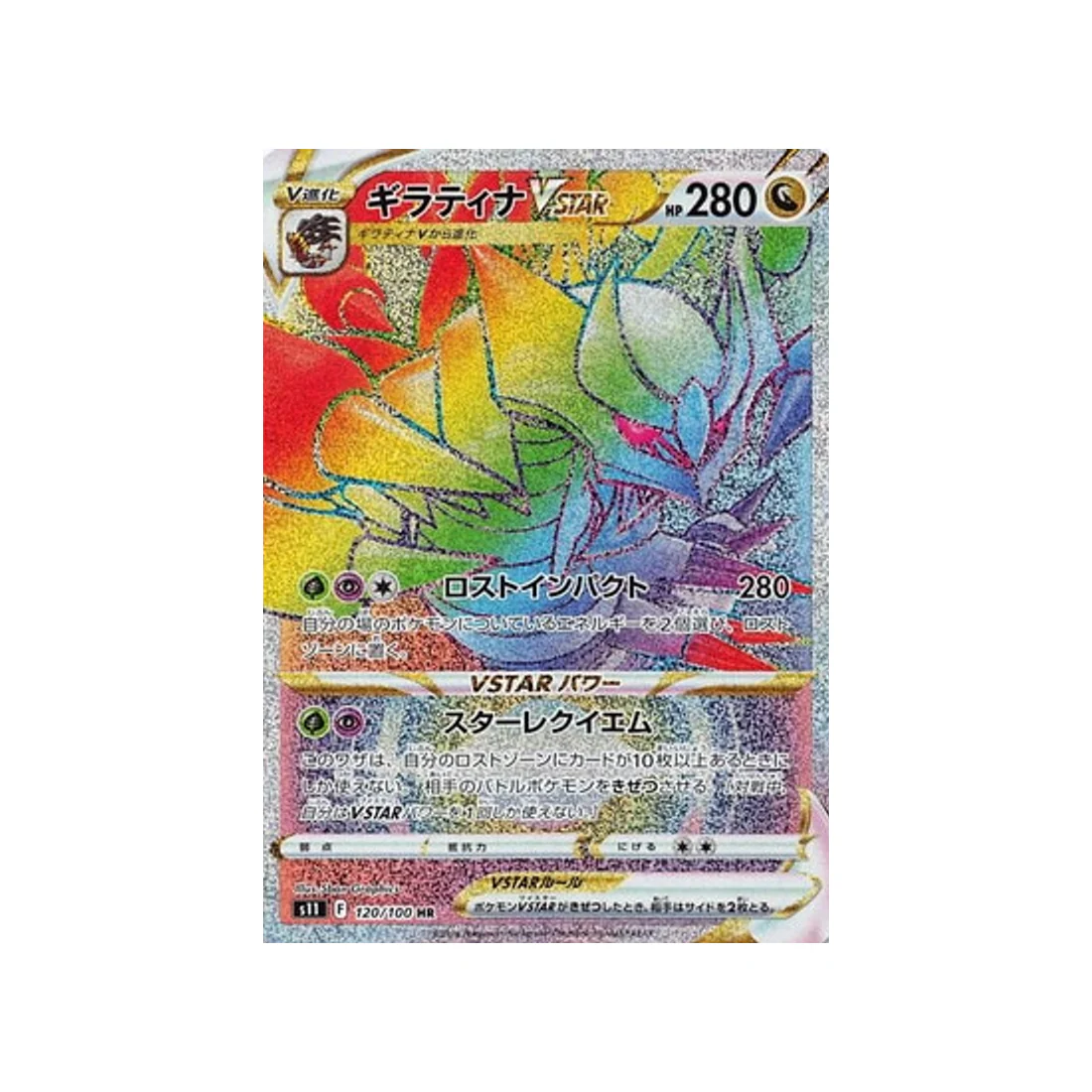 Carte Pokémon Lost Abyss S11 120/100 : Giratina VSTAR