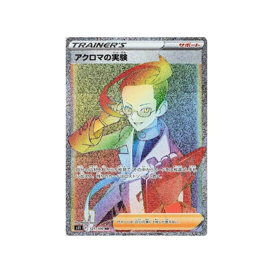 Carte Pokémon Lost Abyss S11 121/100 : Experience de Nikolai
