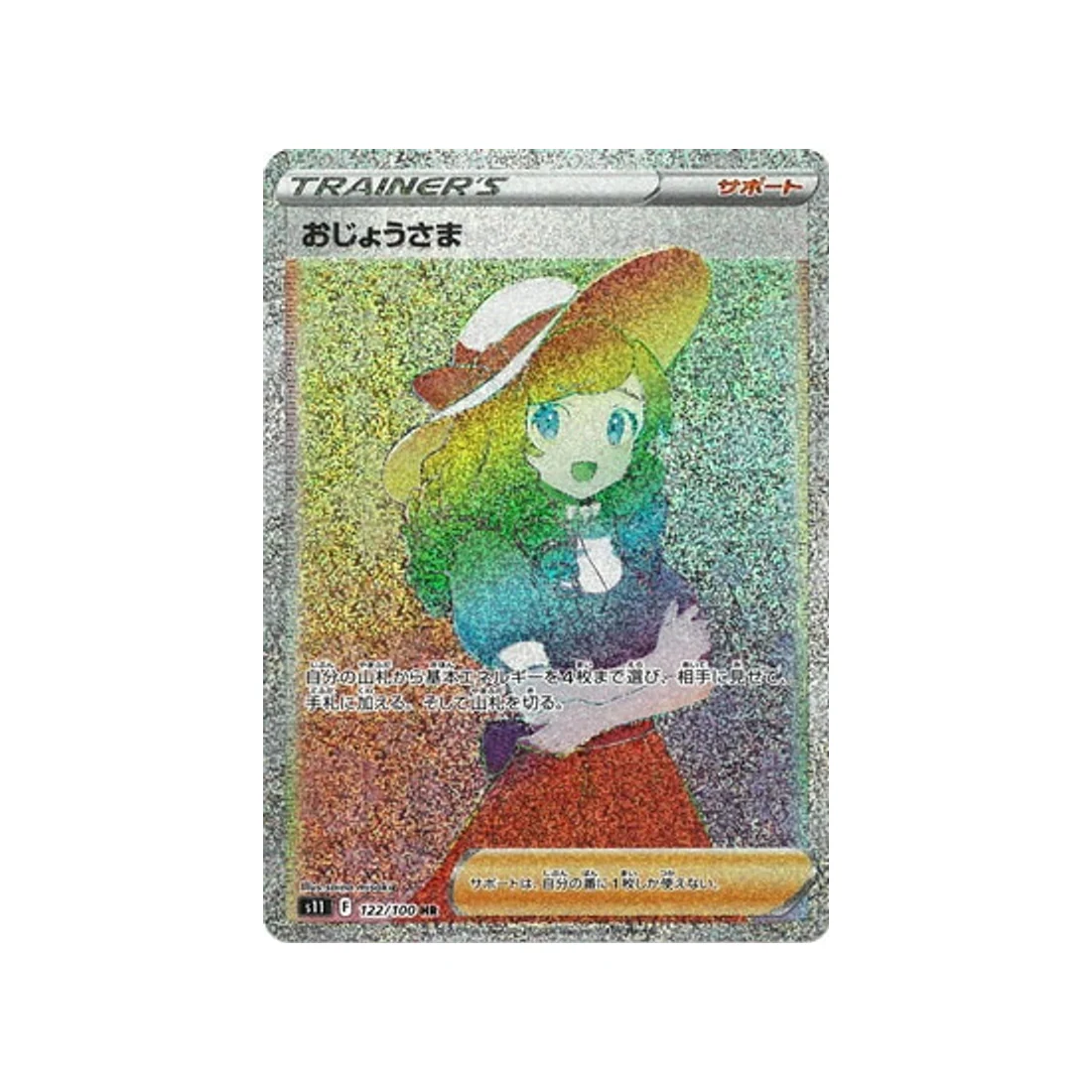 Carte Pokémon Lost Abyss S11 122/100 : Mademoiselle