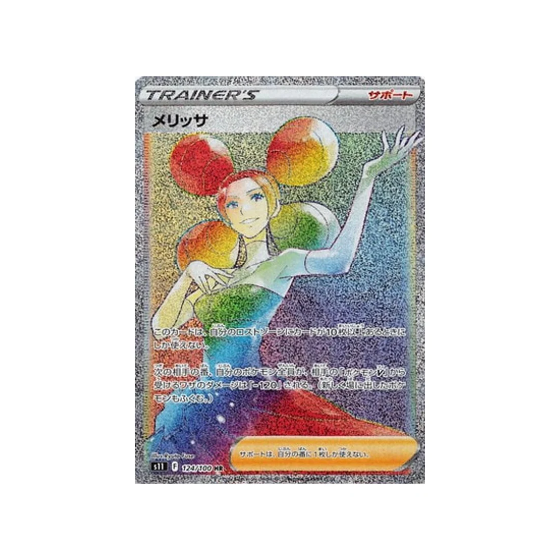 Carte Pokémon Lost Abyss S11 124/100 : Kiméra