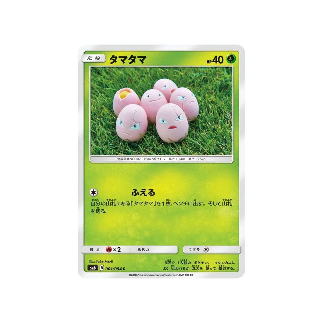 Carte Pokémon Lumière Interdite SM6 001/094 : Noeunoeuf