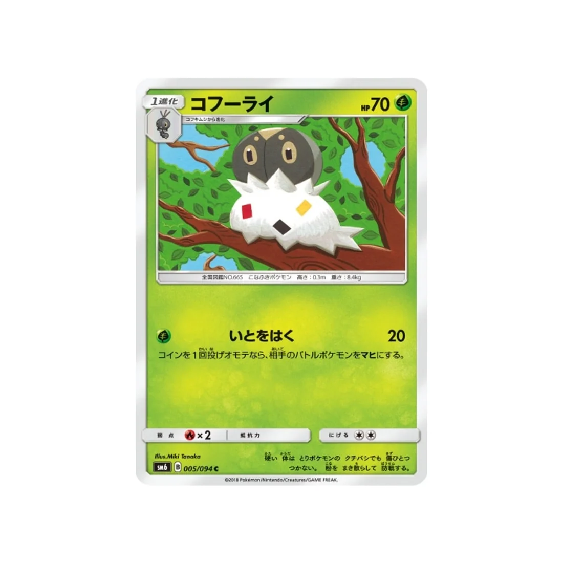 Carte Pokémon Lumière Interdite SM6 005/094 : Pérégrain