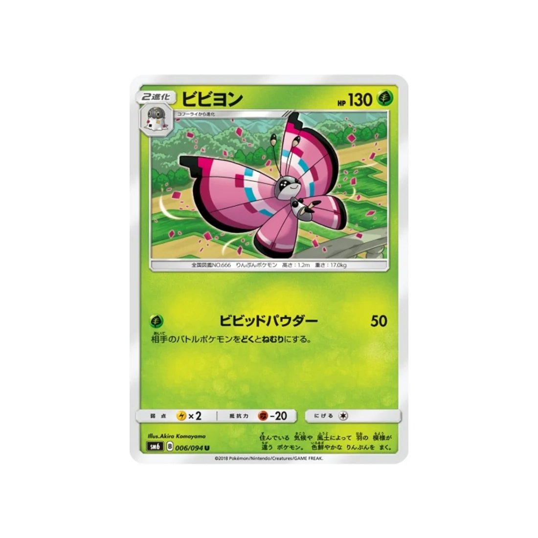 Carte Pokémon Lumière Interdite SM6 006/094 : Prismillon