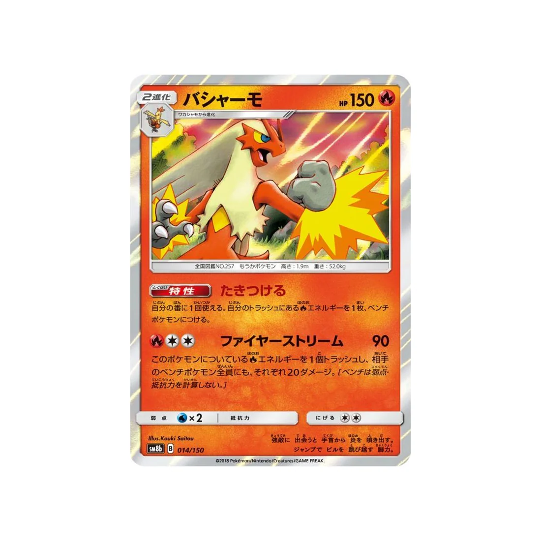 Carte Pokémon Lumière Interdite SM6 013/094 : Roussil