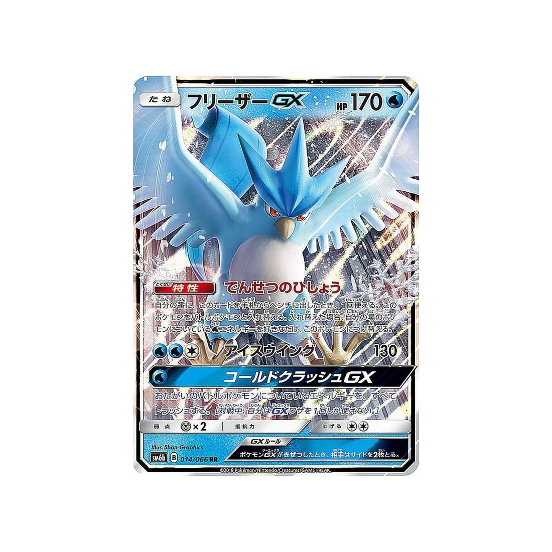 Carte Pokémon Lumière Interdite SM6 014/094 : Goupelin