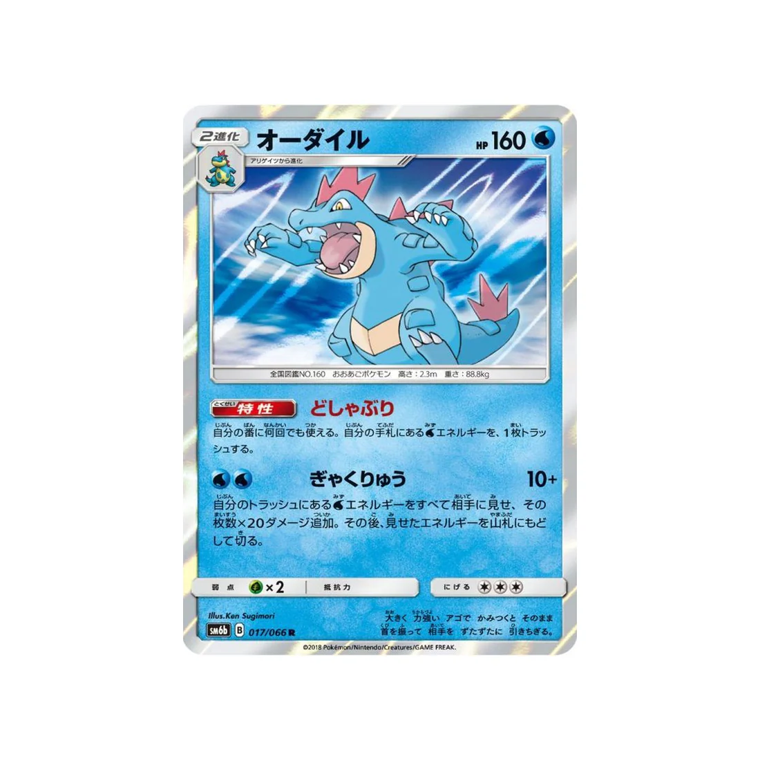 Carte Pokémon Lumière Interdite SM6 017/094 : Grenousse