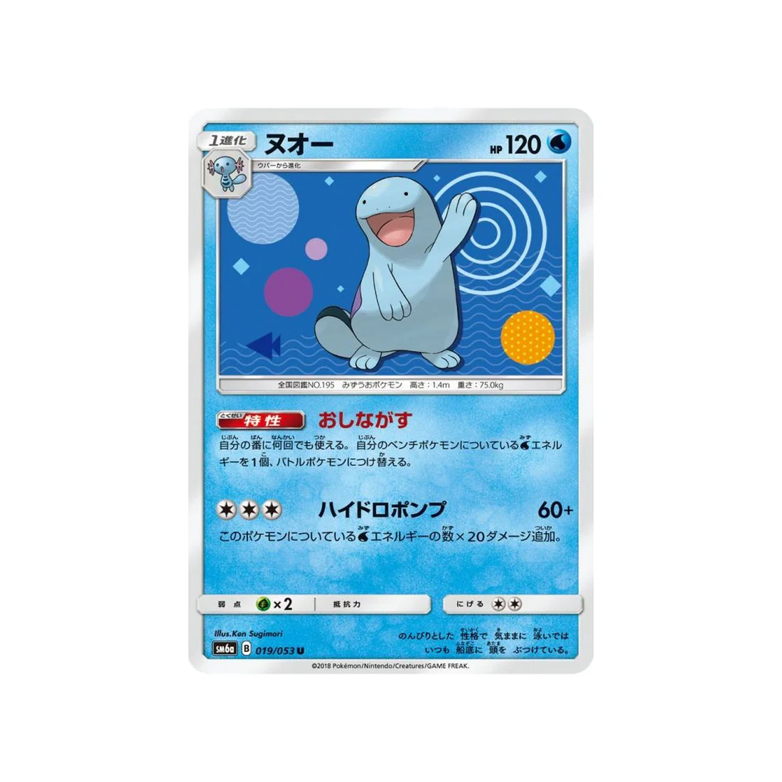 Carte Pokémon Lumière Interdite SM6 019/094 : Croâporal