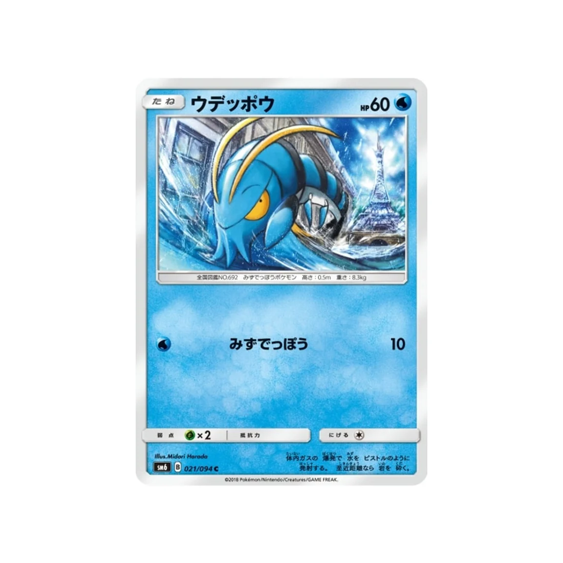 Carte Pokémon Lumière Interdite SM6 021/094 : Flingouste