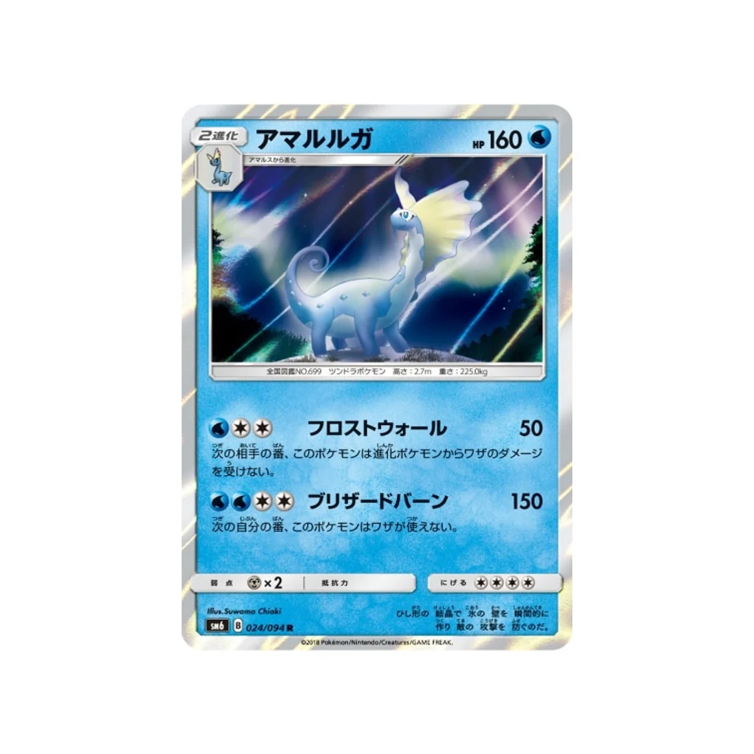 Carte Pokémon Lumière Interdite SM6 024/094 : Dragmara