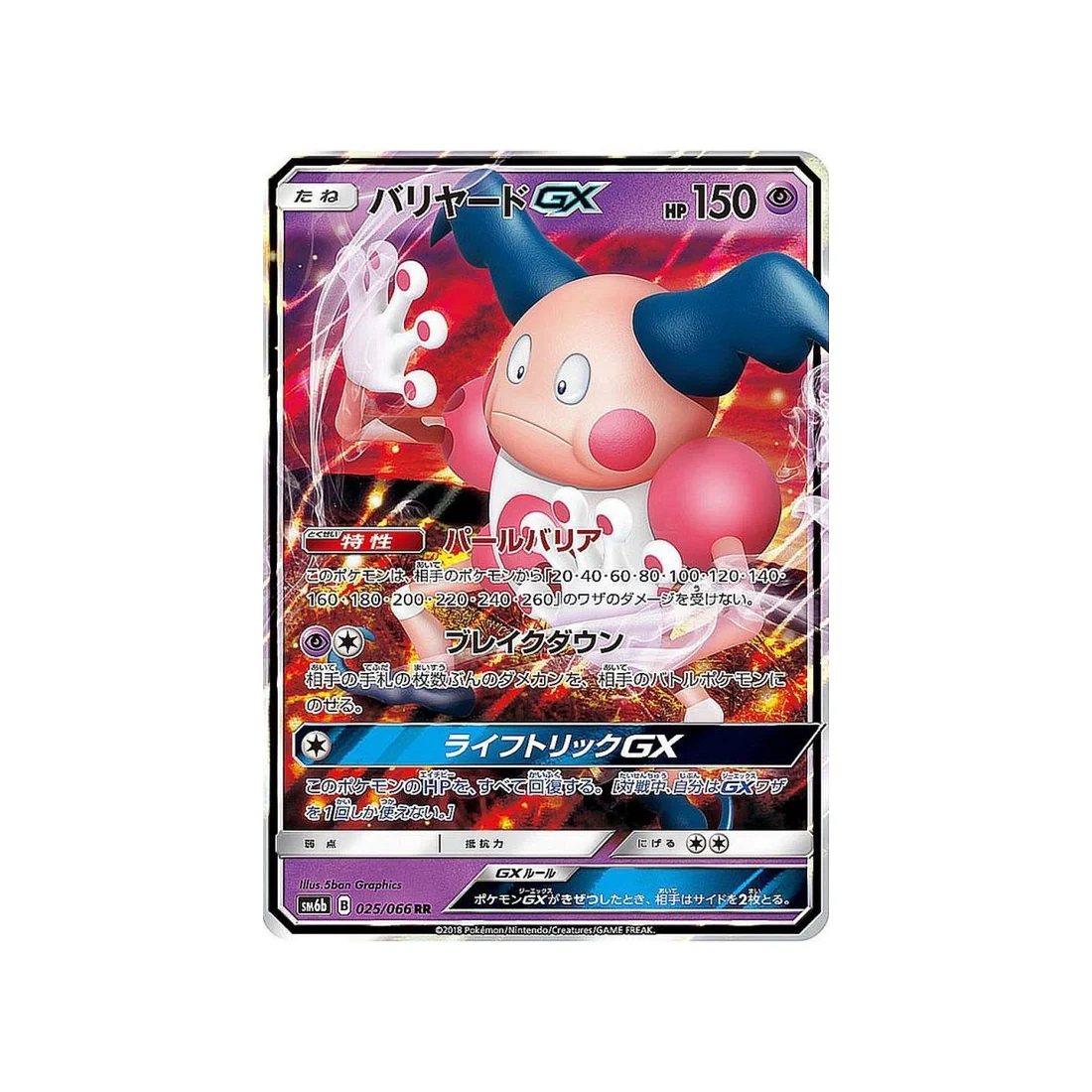 Carte Pokémon Lumière Interdite SM6 025/094 : Grelaçon