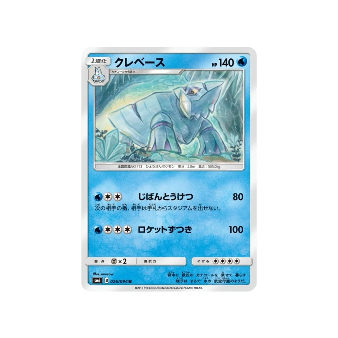 Carte Pokémon Lumière Interdite SM6 026/094 : Séracrawl