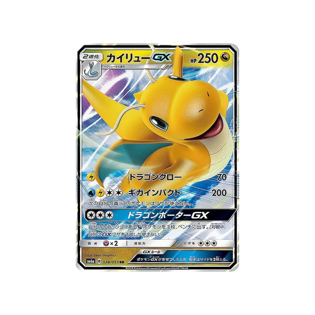 Carte Pokémon Lumière Interdite SM6 028/094 : Galvaran
