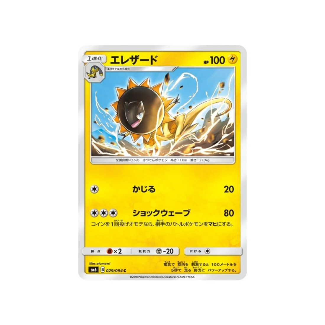 Carte Pokémon Lumière Interdite SM6 029/094 : Iguolta