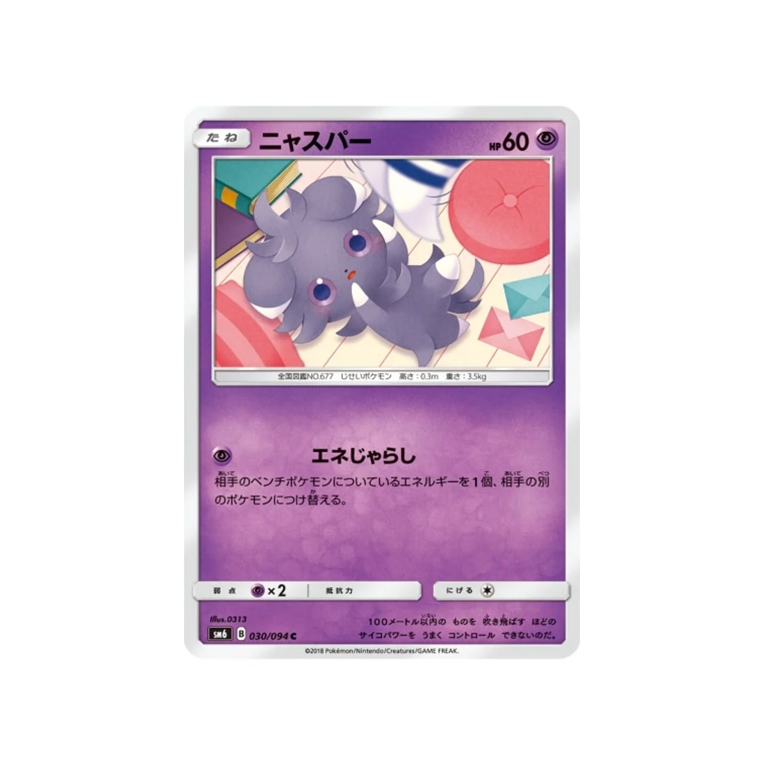 Carte Pokémon Lumière Interdite SM6 030/094 : Psystigri