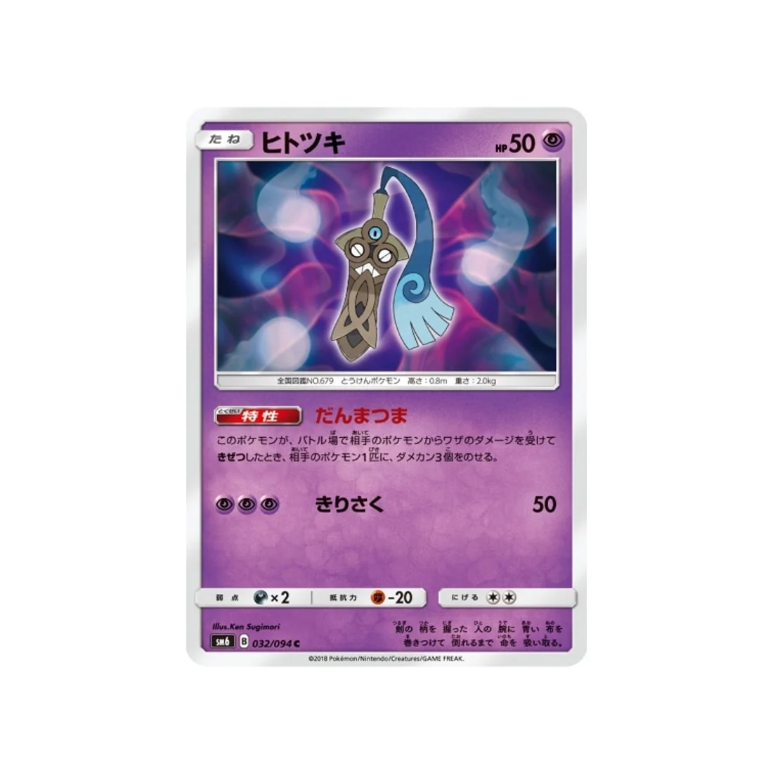 Carte Pokémon Lumière Interdite SM6 032/094 : Monorpale
