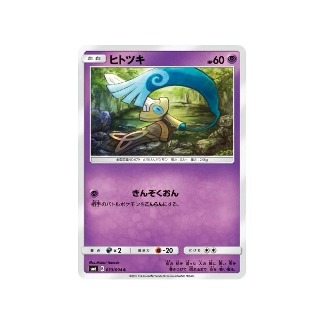 Carte Pokémon Lumière Interdite SM6 033/094 : Monorpale