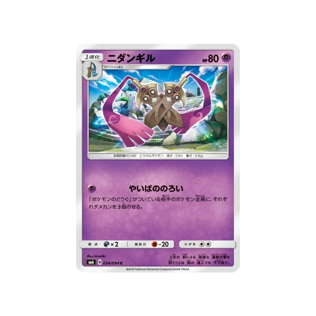 Carte Pokémon Lumière Interdite SM6 034/094 : Dimoclès