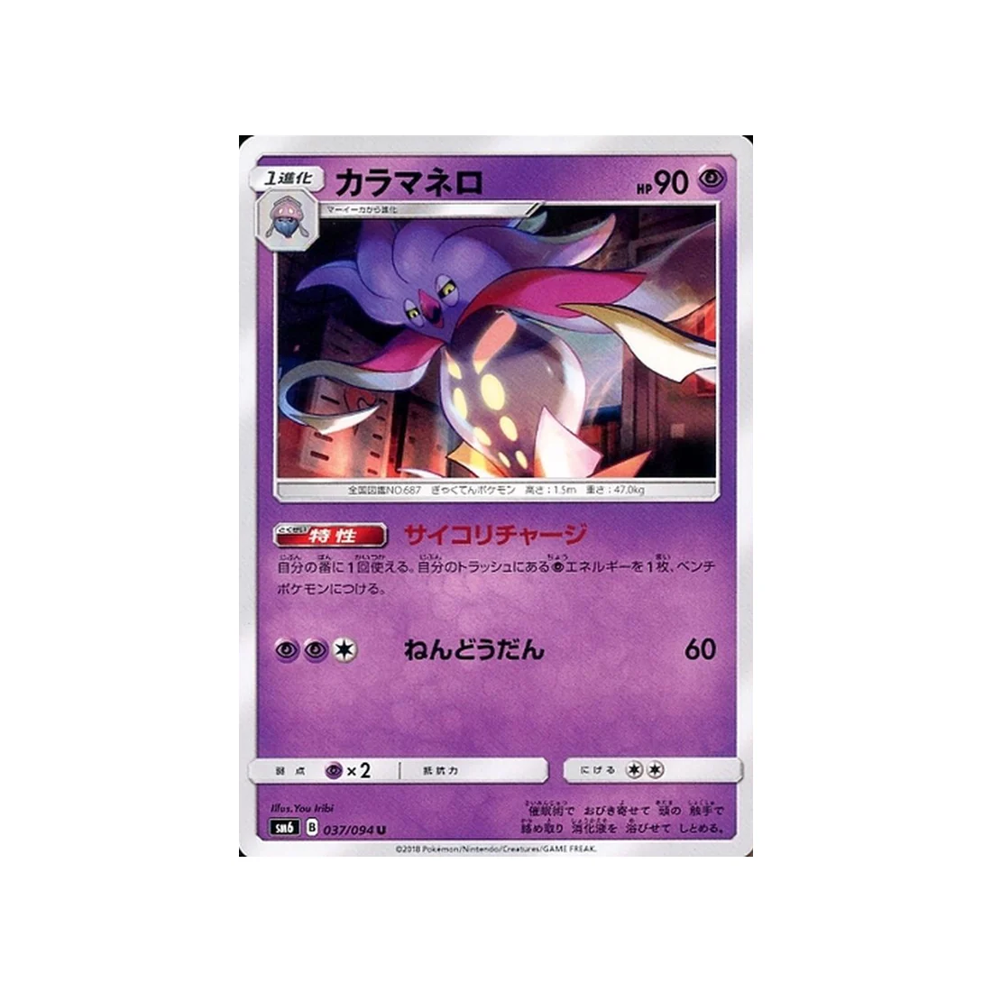 Carte Pokémon Lumière Interdite SM6 037/094 : Sepiatroce