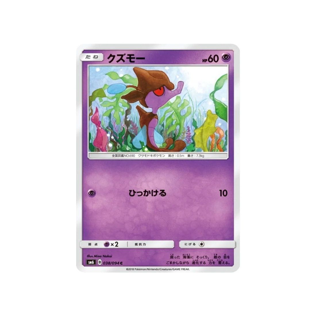 Carte Pokémon Lumière Interdite SM6 038/094 : Venalgue
